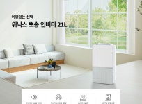 [공홈] 위닉스 뽀송 인버터 21L 습귀 퇴치 (429,000원/무료)... 딜바다::[공홈] 위닉스 뽀송 인버터 21L 습귀 퇴치 (429,000원/무료) > 국내핫딜