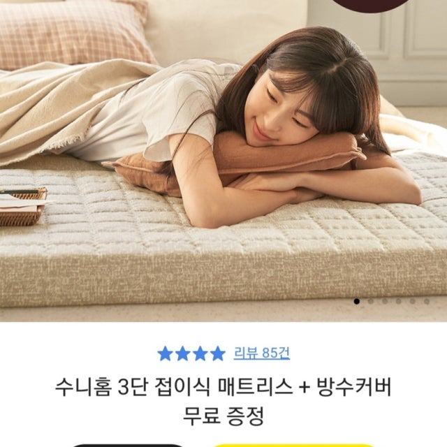 [네이버] 수니홈 접이식 매트리스 (139,000원/무료배송) | 네이버