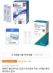 [11번가] 젠바디 웰스바이오 코로나 자가진단 키트 10개입 (15,900원... 젠바디 웰스바이오 코로나 자가진단 키트 10개입 (15,900원 / 무배)... 