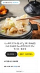 [카카오] 찬스푸드 도가니탕 600g 3팩 (16,900원/무료) > 국내핫딜 | 딜바다닷컴 딜바다::[카카오] 찬스푸드 도가니탕 600g 3팩 (16,900원...
