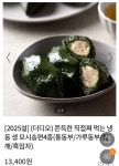 [남도장터] 모시송편 400g 통동부,가루동부,참깨,흑임자 4종 (10,720원/무료) > 국내핫딜 | 딜바다닷컴 딜바다::[남도장터] 모시송편 400g... 