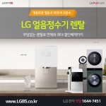 [LG렌탈] 정수기렌탈, 청정기, 주방가전, 세탁가전, 안마의자, 냉장고 (28,900원부터) > 상품홍보 | 딜바다닷컴 딜바다::[LG렌탈] 정수기렌탈... 