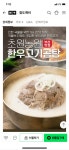 [네이버] 초원농원 국내산 100% 한우 고기곰탕 500g 2팩 + 2팩 (17900원/무배) > 국내핫딜 | 딜바다닷컴 딜바다::[네이버] 초원농원 국내산... 