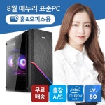 에누리표준PC 홈/오피스용 GA-102  [셀러론-G5900/4G/120G... [셀러론-G5900/4G/120G/내장그래픽/500W] [4GB, SSD 120GB] < 조립 완제품PC... 