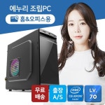 에누리표준PC 홈/오피스용 GA-90  [G4930/4G/240G/내장그래픽... GA-90  [G4930/4G/240G/내장그래픽/500W] [4GB, SSD 240GB] < 조립 완제품PC... 