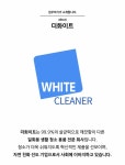 화이트 크리너