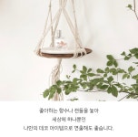 FLANT 마크라메