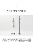 순수원목 트리행거 (4colors) 인테리어의 시작, 집꾸미기