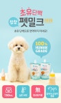 초유단백 찹찹펫밀크 튼튼관절 150ml 20팩 - NS홈쇼핑