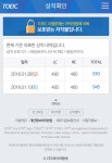 진리의 해커스 토익 환산기 :: 해커스영어