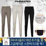 하프클럽 - 대한민국 메가쇼핑 [파사디골프] 18년 초가을,봄 고급레이온 스판바지 3종택1(친환경 고급원단)