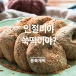 하프클럽 - 대한민국 메가쇼핑 [착한마을 마음이가] [착한마을] 쑥향가득 콩쑥개떡