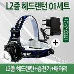 하프클럽 - 대한민국 메가쇼핑 로버스트 L2줌헤드랜턴 아답터29-01세트 헤드라이트 등산 캠핑 레저 LED랜턴 후레쉬 라이트 작업등 야간등 