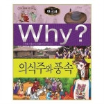 WHY 한국사 [21탄] - 에누리 가격비교