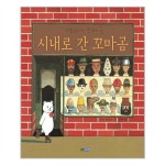 웅진주니어 시내로 간 꼬마곰 - 에누리 가격비교