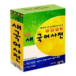 민중서림 초등학교 민중 새 국어사전 - 에누리 가격비교