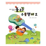 음악 교과서와 함께하는 훌라 우쿨렐레 1 - 에누리 가격비교