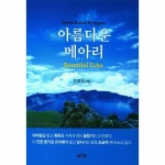 북산책 아름다운 메아리 최저가 쇼핑 정보 - 에누리가격비교 북산책 아름다운 메아리 <  <  [에누리 가격비교]