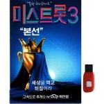 [보리보리] 아트박스 POOM 아트박스/에이치투미디어 [금길] 미스트롯3 본선 [63곡] USB - 에누리 가격비교