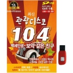 [보리보리] 아트박스 POOM 아트박스/에이치투미디어 [거성] 최신 관광디스코 [104곡] USB - 에누리 가격비교