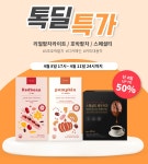 칼렛링크, 카카오쇼핑하기 톡딜 ‘리얼호박팥차’ 특가 판매 < 전국 < 사회 < 기사본문 - 한국투데이 칼렛링크, 카카오쇼핑하기 톡딜... 