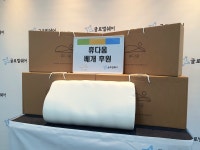 요집, 취약층위해 글로벌쉐어에 1천 6백만 원 상당 베개 기부 < 전국 < 사회 < 기사본문 - 한국투데이 요집, 취약층위해 글로벌쉐어에 1천... 