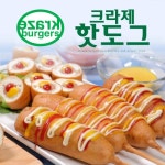 수제버거 전문 브랜드 크라제의 프리미엄 핫도그크라제 핫도그 45개 (호두25개+검은깨20개) | 홈쇼핑모아 수제버거 전문 브랜드 크라제의... 