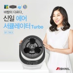2017 신일 에어 서큘레이터 터보 (SIF-TBK15) | 홈쇼핑모아 2017 신일 에어 서큘레이터 터보 (SIF-TBK15) - 홈쇼핑모아~가장 정확한 방송... 