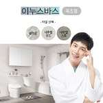 |아이에스동서| 이누스 바스 프리미엄 에디션(욕조형) | 홈쇼핑모아 |아이에스동서| 이누스 바스 프리미엄 에디션(욕조형) - 홈쇼핑모아~가장... 