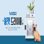 New 붐펫케어 펫 드라이룸  | 홈쇼핑모아 New 붐펫케어 펫 드라이룸  - 홈쇼핑모아~가장 정확한 방송 편성표