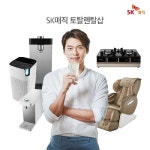 SK매직 토탈 가전 렌탈 특집 | 홈쇼핑모아 SK매직 토탈 가전 렌탈 특집 - 홈쇼핑모아~가장 정확한 방송 편성표