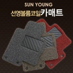 (앞좌석열) 선영 코일카매트 | 홈쇼핑모아 (앞좌석열) 선영 코일카매트 - 홈쇼핑모아~가장 정확한 방송 편성표