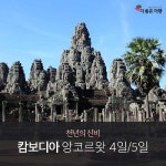 더좋은여행-캄보디아-상담상품 | 홈쇼핑모아 더좋은여행-캄보디아-상담상품 - 홈쇼핑모아~가장 정확한 방송 편성표