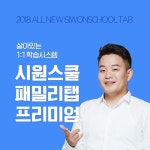 [시원스쿨] 패밀리탭 프리미엄 | 홈쇼핑모아 [시원스쿨] 패밀리탭 프리미엄 - 홈쇼핑모아~가장 정확한 방송 편성표