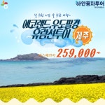 제주도 버스패키지 2박3일 329,000원/수목토일출발(5/19,20,6/2,3,6,9,10,13제외) | 홈쇼핑모아 제주도 버스패키지 2박3일 329,000원... 
