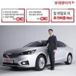 롯데 신차장기렌터카 (18년 8월) | 홈쇼핑모아 롯데 신차장기렌터카 (18년 8월) - 홈쇼핑모아~가장 정확한 방송 편성표