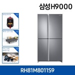 [방송]삼성 5 Door 냉장고 H9000 푸드쇼케이스 RH81M8011S9 | 홈쇼핑모아 [방송]삼성 5 Door 냉장고 H9000 푸드쇼케이스 RH81M8011S9... 