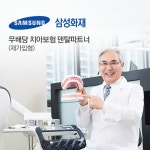삼성화재 무배당 치아보험 덴탈파트너 | 홈쇼핑모아 삼성화재 무배당 치아보험 덴탈파트너 - 홈쇼핑모아~가장 정확한 방송 편성표