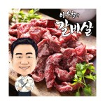 이우철 진갈비살 300g*11팩 (총3.3kg) | 홈쇼핑모아 이우철 진갈비살 300g*11팩 (총3.3kg) - 홈쇼핑모아~가장 정확한 방송 편성표