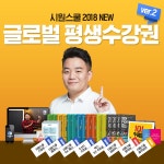 시원스쿨 기초영어 글로벌 평생수강권 | 홈쇼핑모아 시원스쿨 기초영어 글로벌 평생수강권 - 홈쇼핑모아~가장 정확한 방송 편성표