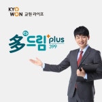 교원라이프 다드림 Plus 399 | 홈쇼핑모아 교원라이프 다드림 Plus 399 - 홈쇼핑모아~가장 정확한 방송 편성표