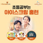 [아이스크림 홈런] 아이스크림 홈런 - 무료체험 신청 | 홈쇼핑모아 [SK스토아] [아이스크림 홈런] 아이스크림 홈런 - 무료체험 신청