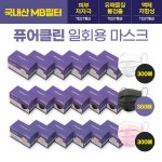 [hmall] 퓨어클린 국내산 3중구조 1회용 마스크 대형 50EA*6박스... [hmall] 퓨어클린 국내산 3중구조 1회용 마스크 대형 50EA*6박스... 