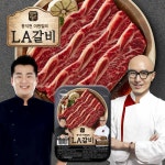 [천하일미]홍석천 이원일의 블랙앵거스 LA소갈비 세트(400g*5팩) | 홈쇼핑모아 [현대홈쇼핑] [천하일미]홍석천 이원일의 블랙앵거스... 
