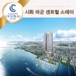 [소개] 시화 라군 센트럴 스테이 생활형숙박시설 | 홈쇼핑모아 [홈&쇼핑] [소개] 시화 라군 센트럴 스테이 생활형숙박시설