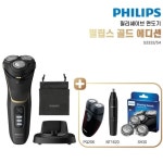 [필립스] 필리쉐이브 면도기 골드에디션 S3333 (필립스 골드에디션 본품 면도기+휴대용면도기... [쇼핑엔티] [필립스] 필리쉐이브 면도기... 