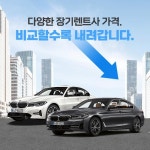 [스마트다이렉트카] 장기렌터카 비교견적서비스 | 홈쇼핑모아 [현대홈쇼핑플러스샵] [스마트다이렉트카] 장기렌터카 비교견적서비스