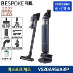 삼성 비스포크 제트 청소기+청정스테이션 미드나잇블루 [VS20A956A3B]... 비스포크 제트 청소기+청정스테이션 미드나잇블루 [VS20A956A3B]... 