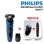 필립스 NEW5000 쉐이브앤고 면도기 S5466/17 (필립스 S5000시리즈) | 홈쇼핑모아 [쇼핑엔티] 필립스 NEW5000 쉐이브앤고 면도기 S5466... 