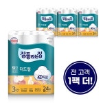 [잘풀리는집] 더드림 천연펄프 4D픽셀 화장지 3+1팩 | 홈쇼핑모아 [홈&쇼핑] [잘풀리는집] 더드림 천연펄프 4D픽셀 화장지 3+1팩